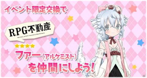 「きららファンタジア」に「RPG不動産」が参戦！ 「きらファン39キャンペーン」もスタートの画像10