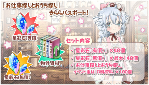 「きららファンタジア」に「RPG不動産」が参戦！ 「きらファン39キャンペーン」もスタートの画像11
