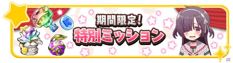 「きららファンタジア」に「RPG不動産」が参戦！ 「きらファン39キャンペーン」もスタートの画像16