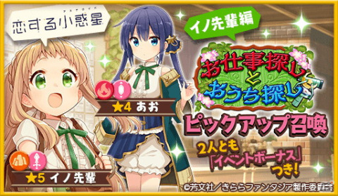 「きららファンタジア」に「RPG不動産」が参戦！ 「きらファン39キャンペーン」もスタートの画像6