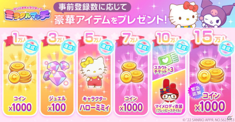 ハローキティたちによる追いかけっこゲーム「サンリオキャラクターズ ミラクルマッチ」がiOS/Android向けに配信開始！の画像6
