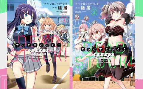 「グリザイア クロノスリベリオン でっどすとっく！」が6月27日に発売！「グリザイアの果実」キャラにフィーチャーしたマンガ動画を公開