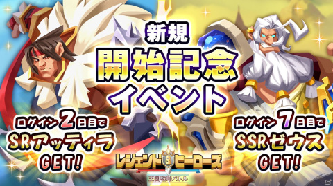 王国シミュレーションゲーム「レジェンド＆ヒーローズ」がiOS/Android向けにリリースの画像2