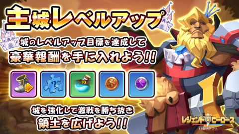 王国シミュレーションゲーム「レジェンド＆ヒーローズ」がiOS/Android向けにリリースの画像3