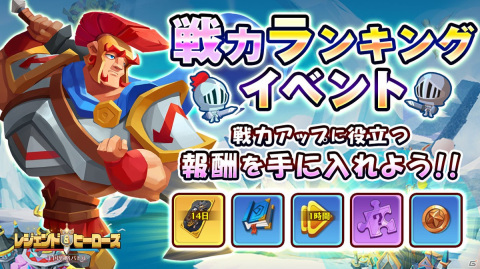 王国シミュレーションゲーム「レジェンド＆ヒーローズ」がiOS/Android向けにリリースの画像4