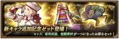 「ブレイブリーデフォルト ブリリアントライツ」に菓子作りの天才「パネットーネ（CV：森久保祥太郎）」が登場！の画像3