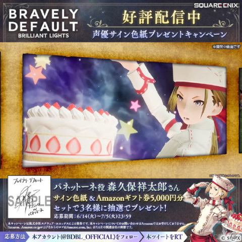 「ブレイブリーデフォルト ブリリアントライツ」に菓子作りの天才「パネットーネ（CV：森久保祥太郎）」が登場！の画像4