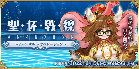 「FGO」にて「聖杯戦線～ムーンサルト・オペレーション～」が開催！練習用クエストの追加や3つのルール変更を実施の画像1