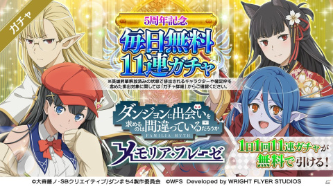 「ダンメモ」6月23日より開催される5周年記念キャンペーンが約3年ぶりの公開生放送で公開！の画像13