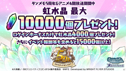 「ダンメモ」6月23日より開催される5周年記念キャンペーンが約3年ぶりの公開生放送で公開！の画像15