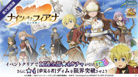 「ダンメモ」6月23日より開催される5周年記念キャンペーンが約3年ぶりの公開生放送で公開！の画像3