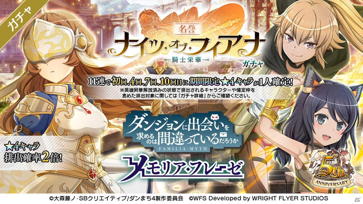 「ダンメモ」6月23日より開催される5周年記念キャンペーンが約3年ぶりの公開生放送で公開！の画像5