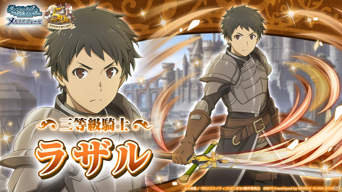 ダンメモ 6月23日より開催される5周年記念キャンペーンが約3年ぶりの公開生放送で公開 Gamer