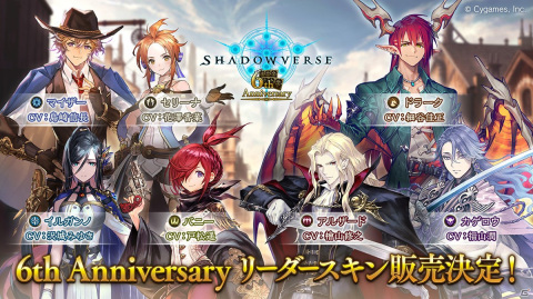 「Shadowverse」にて6周年記念の「毎日10パック無料キャンペーン」が6月17日より開催！新カードパック「極天竜鳴」の情報も解禁の画像5