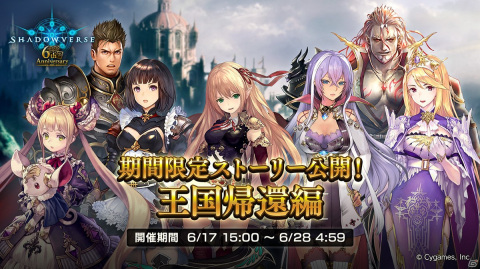 「Shadowverse」にて6周年記念の「毎日10パック無料キャンペーン」が6月17日より開催！新カードパック「極天竜鳴」の情報も解禁の画像8