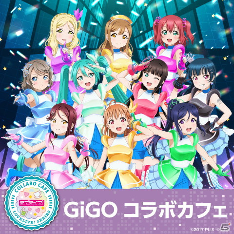 GiGOコラボカフェにて「ラブライブ！サンシャイン！！×初音ミク」コラボが6月24日より開催！の画像1