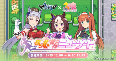 「ワールドフリッパー」にて「ウマ娘 プリティーダービー」とのコラボが開始！ストーリークリアで★5ゴールドシップが仲間にの画像1