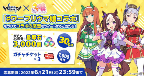 「ワールドフリッパー」にて「ウマ娘 プリティーダービー」とのコラボが開始！ストーリークリアで★5ゴールドシップが仲間にの画像12