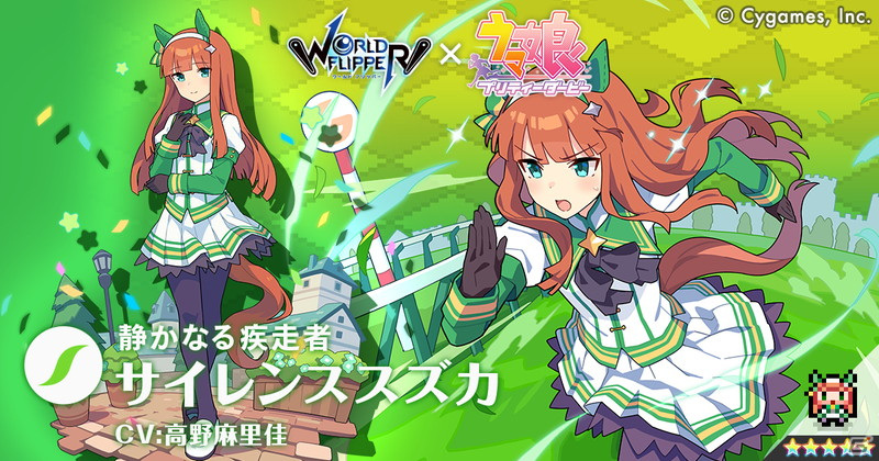 「ワールドフリッパー」にて「ウマ娘 プリティーダービー」とのコラボが開始！ストーリークリアで★5ゴールドシップが仲間にの画像10