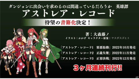 「ダンまち」原点を描く物語がついに始動！「ダンメモ」5周年記念公開生放送イベントをレポートの画像42