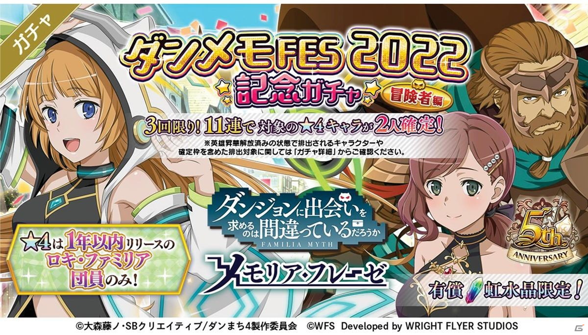 「ダンまち」原点を描く物語がついに始動！「ダンメモ」5周年記念公開生放送イベントをレポートの画像21