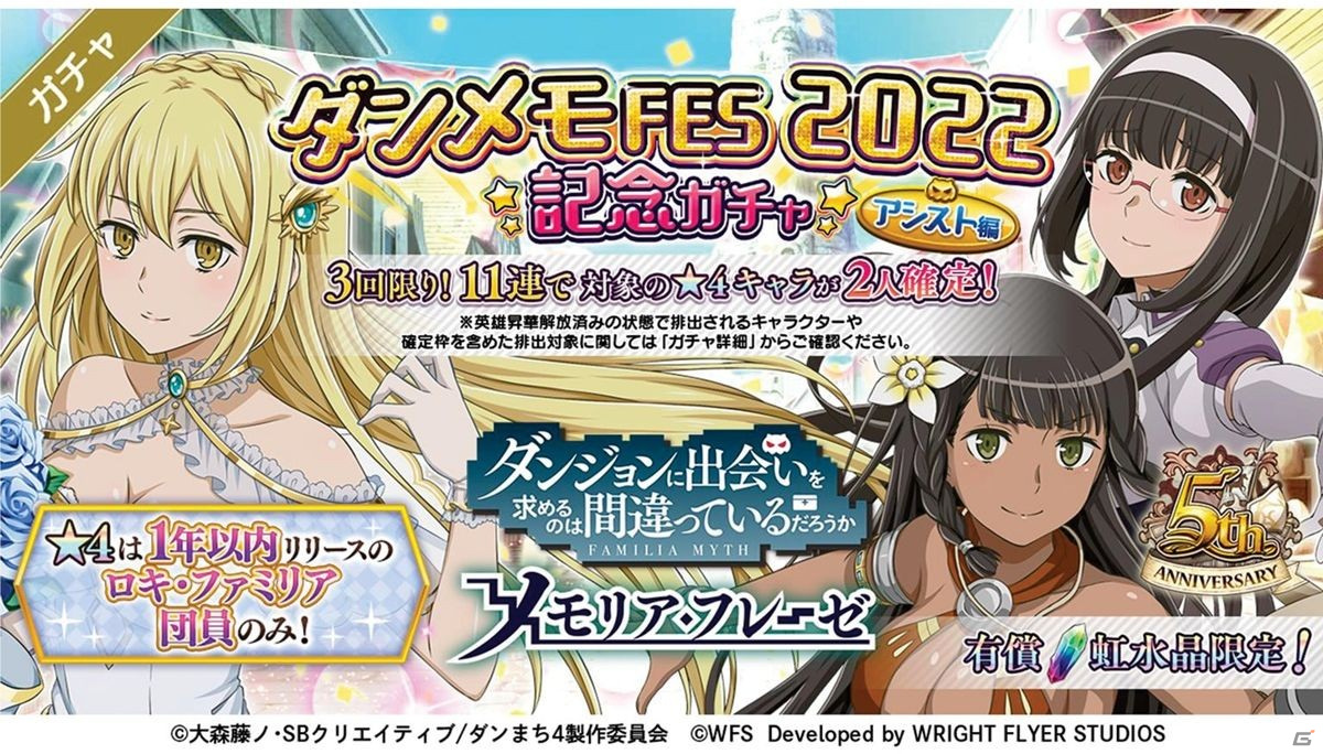 「ダンまち」原点を描く物語がついに始動！「ダンメモ」5周年記念公開生放送イベントをレポートの画像22