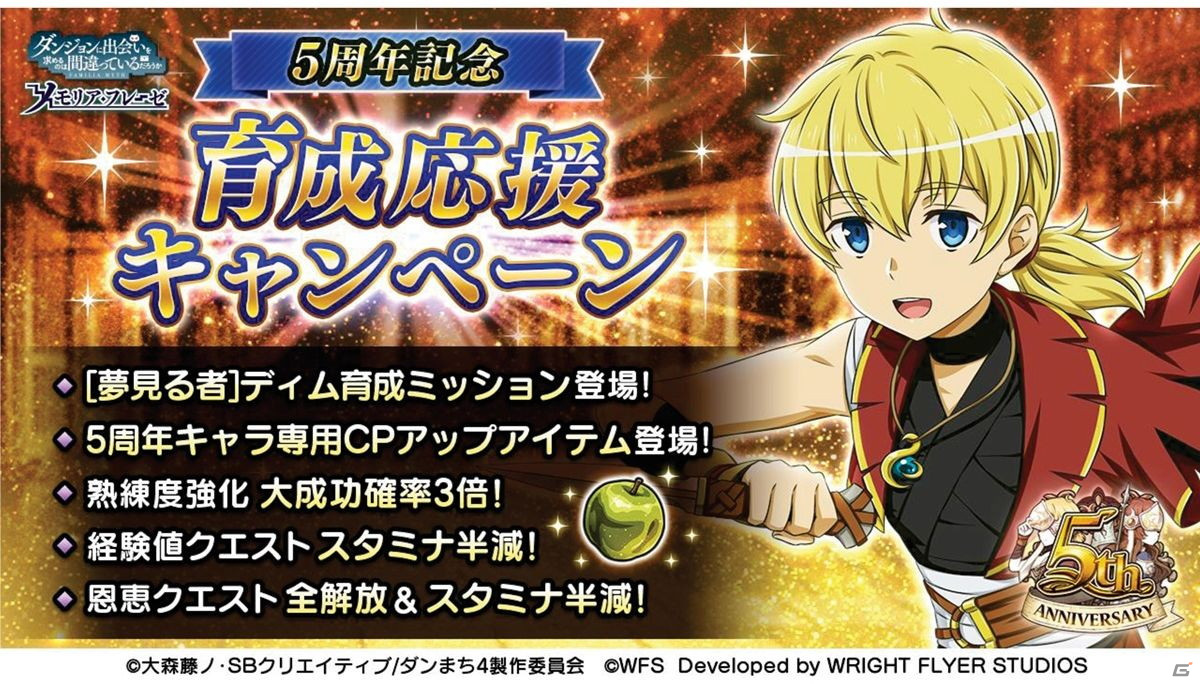 「ダンまち」原点を描く物語がついに始動！「ダンメモ」5周年記念公開生放送イベントをレポートの画像30