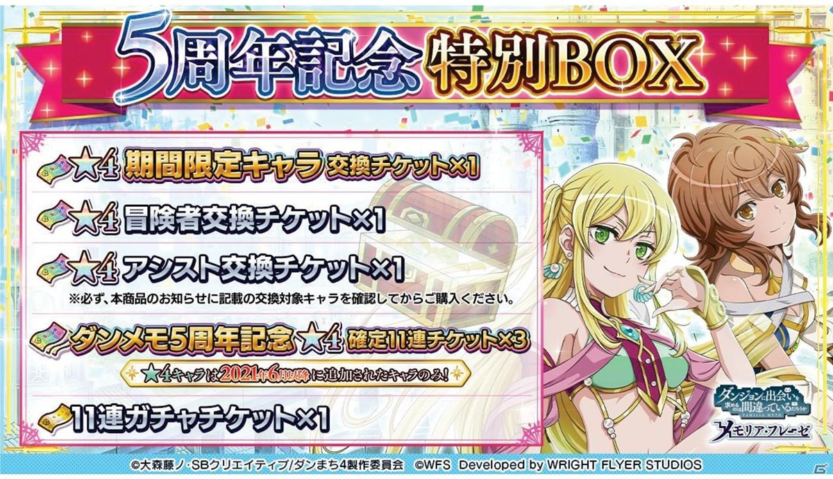「ダンまち」原点を描く物語がついに始動！「ダンメモ」5周年記念公開生放送イベントをレポートの画像32