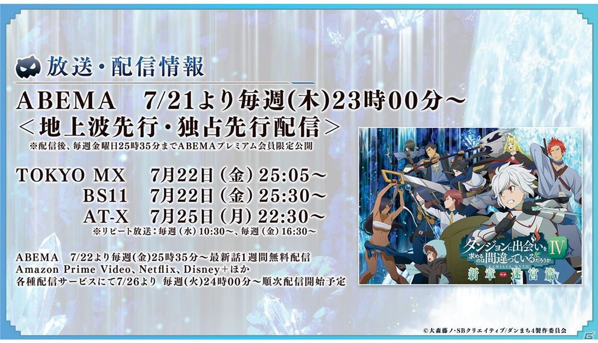 「ダンまち」原点を描く物語がついに始動！「ダンメモ」5周年記念公開生放送イベントをレポートの画像37
