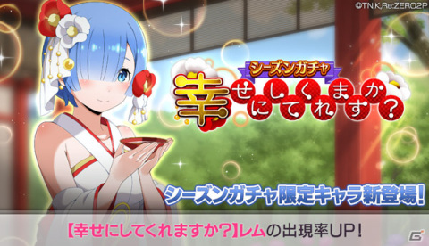 「Re:ゼロから始める異世界生活 Lost in Memories」に白無垢姿のレムが登場！の画像1