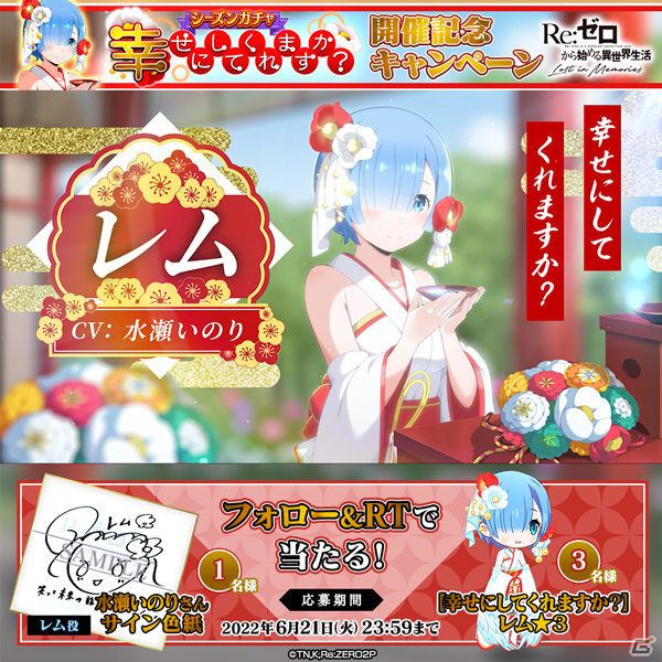 「Re:ゼロから始める異世界生活 Lost in Memories」に白無垢姿のレムが登場！の画像11