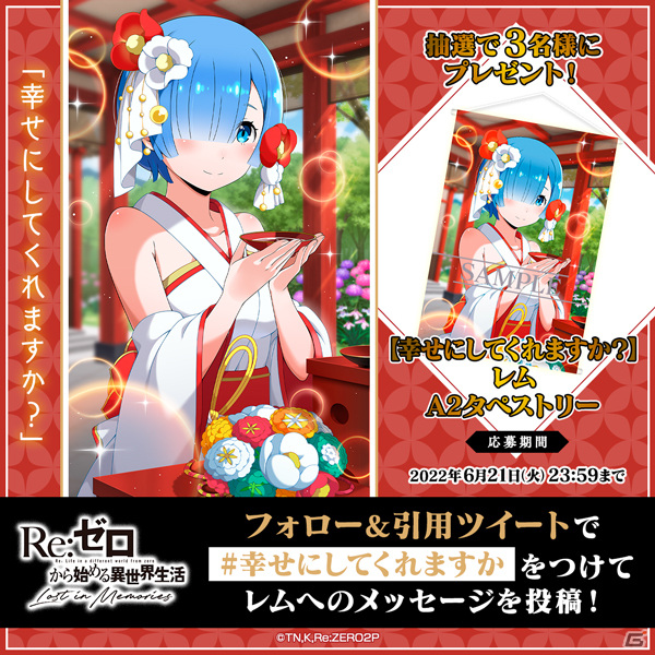 「Re:ゼロから始める異世界生活 Lost in Memories」に白無垢姿のレムが登場！の画像12