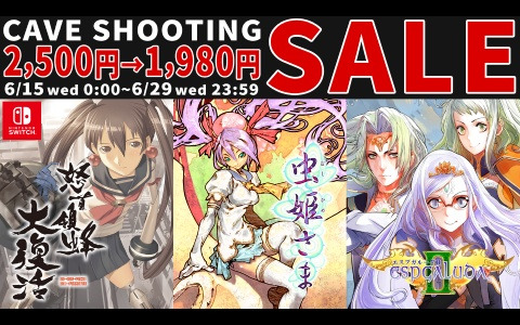 Switch版「虫姫さま」「エスプガルーダII」「怒首領蜂大復活」が20％オフになるセールが開始！