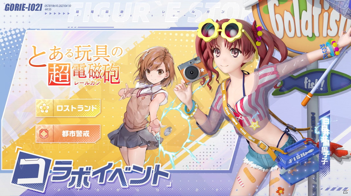 「フィギュアストーリー」7分の1スケールフィギュアになった御坂美琴が登場！「とある科学の超電磁砲T」とのコラボが6月24日より実施の画像12