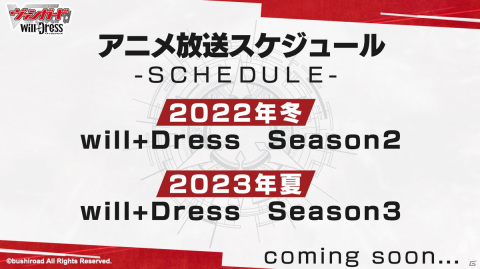 TVアニメ第2期＆3期も決定！ 「カードファイト!! ヴァンガード will+Dress」の情報が公開された「ブシロードTCG戦略発表会2022夏」第1部レポートの画像12