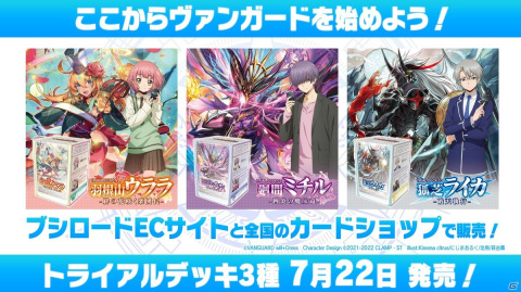 TVアニメ第2期＆3期も決定！ 「カードファイト!! ヴァンガード will+Dress」の情報が公開された「ブシロードTCG戦略発表会2022夏」第1部レポートの画像13