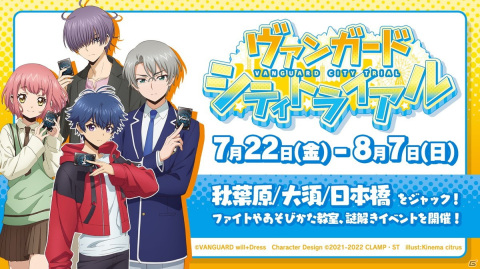 TVアニメ第2期＆3期も決定！ 「カードファイト!! ヴァンガード will+Dress」の情報が公開された「ブシロードTCG戦略発表会2022夏」第1部レポートの画像14