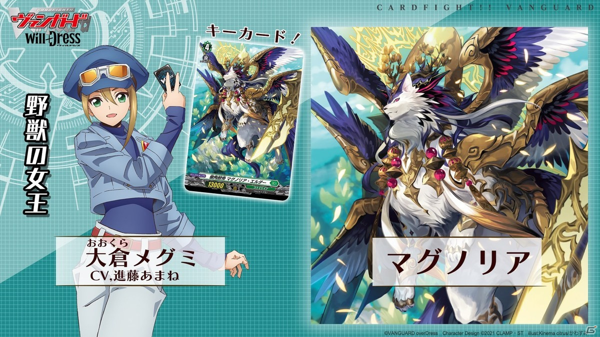 TVアニメ第2期＆3期も決定！ 「カードファイト!! ヴァンガード will+Dress」の情報が公開された「ブシロードTCG戦略発表会2022夏」第1部レポートの画像10