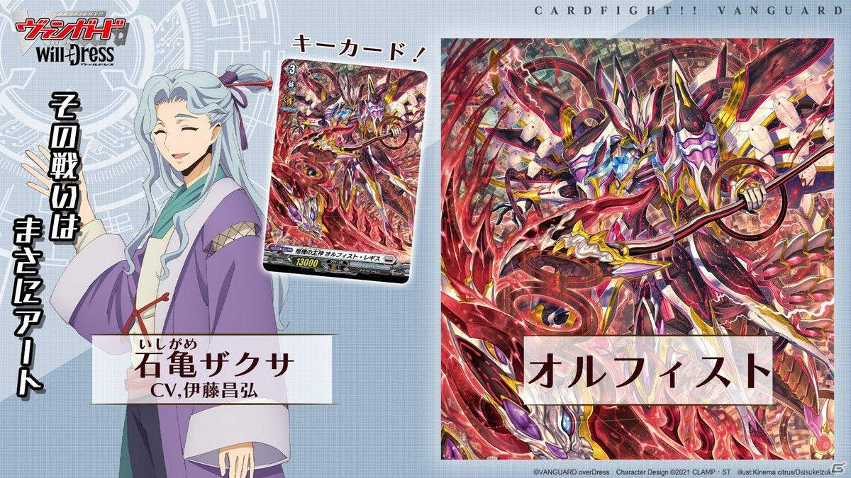 TVアニメ第2期＆3期も決定！ 「カードファイト!! ヴァンガード will+Dress」の情報が公開された「ブシロードTCG戦略発表会2022夏」第1部レポートの画像11