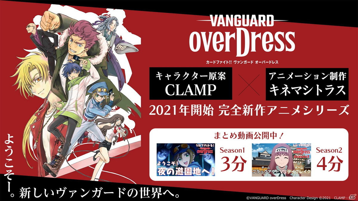 TVアニメ第2期＆3期も決定！ 「カードファイト!! ヴァンガード will+Dress」の情報が公開された「ブシロードTCG戦略発表会2022夏」第1部レポートの画像4