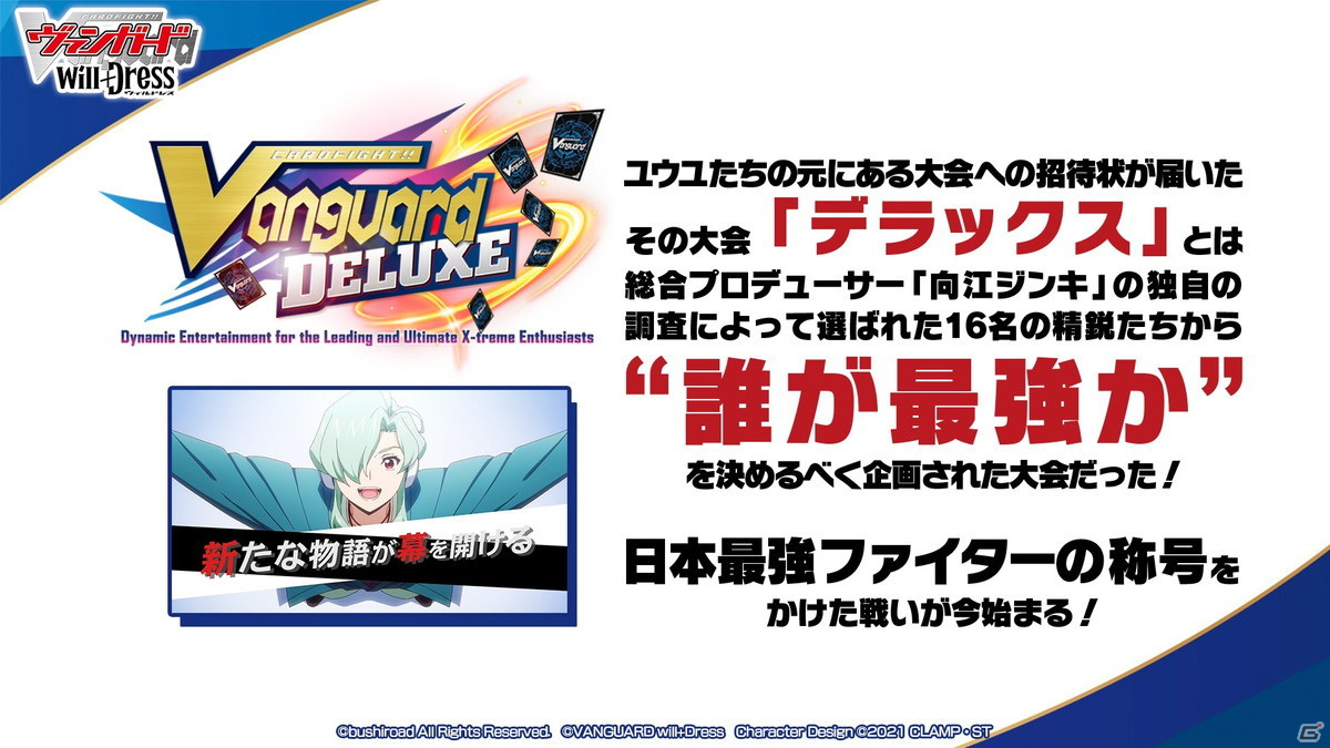 TVアニメ第2期＆3期も決定！ 「カードファイト!! ヴァンガード will+Dress」の情報が公開された「ブシロードTCG戦略発表会2022夏」第1部レポートの画像5