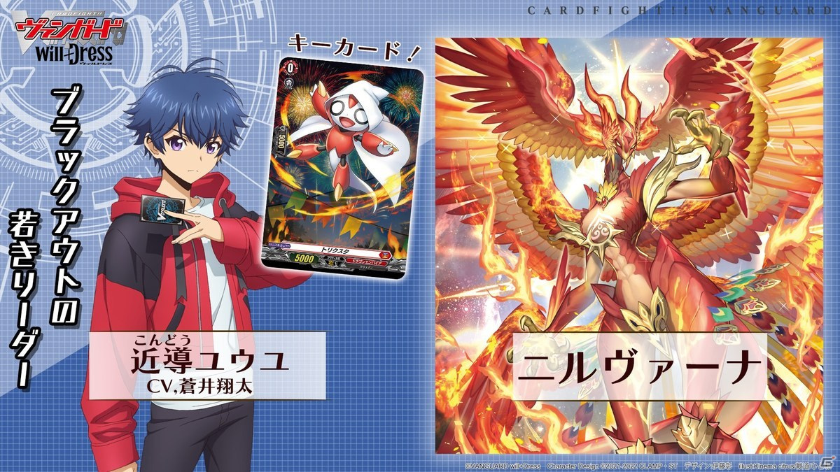 TVアニメ第2期＆3期も決定！ 「カードファイト!! ヴァンガード will+Dress」の情報が公開された「ブシロードTCG戦略発表会2022夏」第1部レポートの画像6