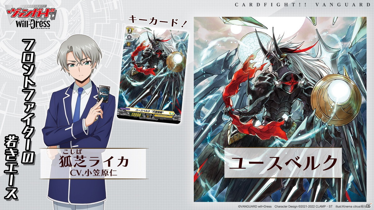 TVアニメ第2期＆3期も決定！ 「カードファイト!! ヴァンガード will+Dress」の情報が公開された「ブシロードTCG戦略発表会2022夏」第1部レポートの画像7