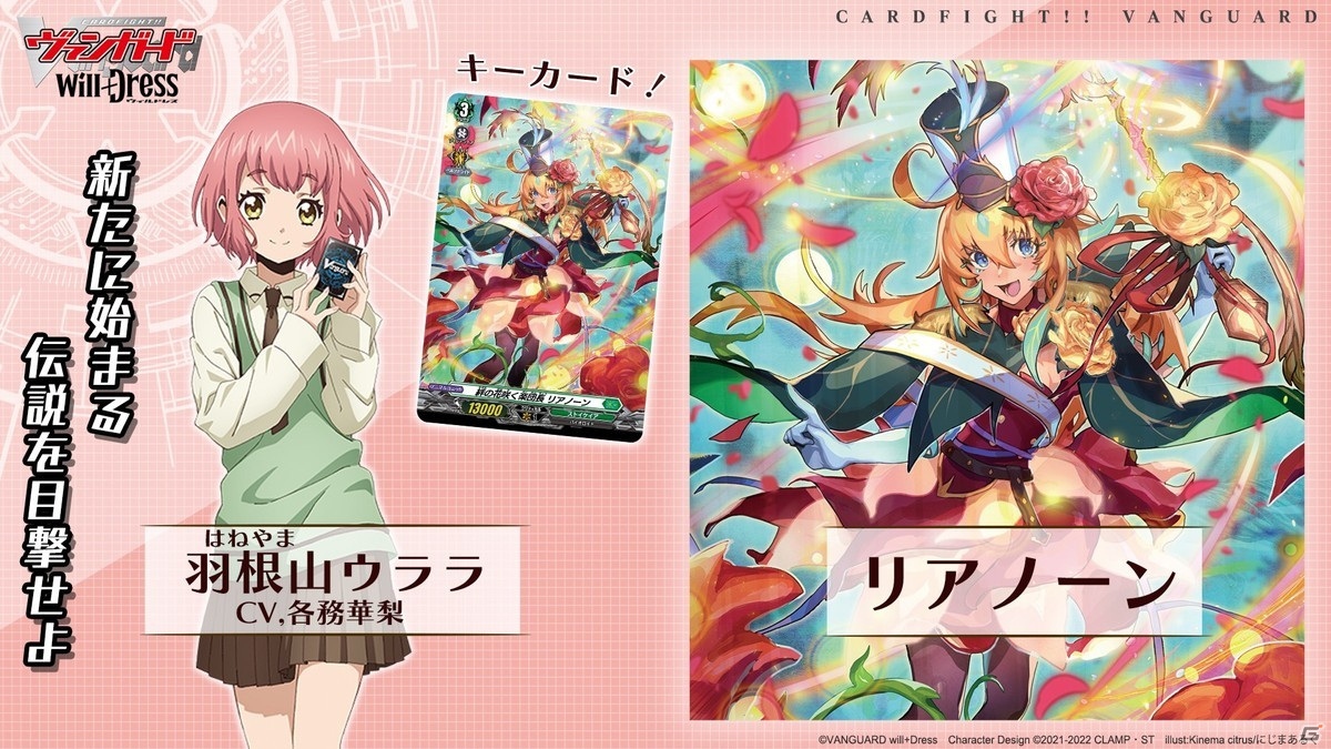 TVアニメ第2期＆3期も決定！ 「カードファイト!! ヴァンガード will+Dress」の情報が公開された「ブシロードTCG戦略発表会2022夏」第1部レポートの画像8