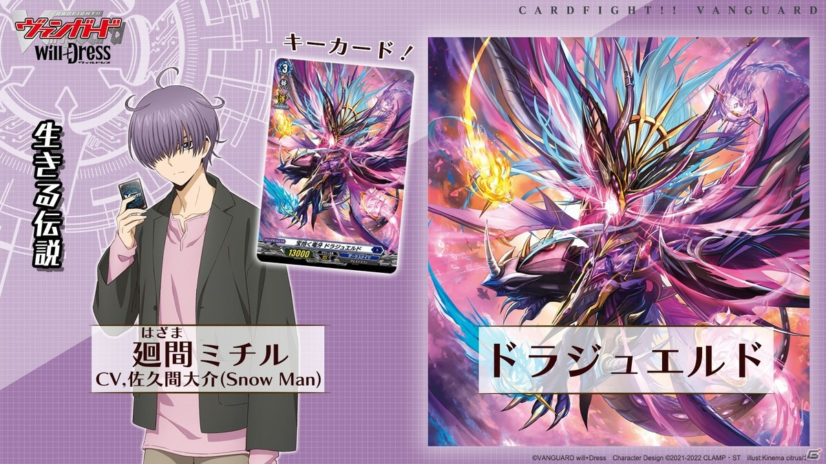 TVアニメ第2期＆3期も決定！ 「カードファイト!! ヴァンガード will+Dress」の情報が公開された「ブシロードTCG戦略発表会2022夏」第1部レポートの画像9