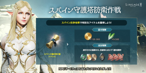 「リネージュ2M」に敵の守護塔を破壊しながら陣営戦を行うワールドダンジョン「スパイン抗争地帯」が実装！の画像2