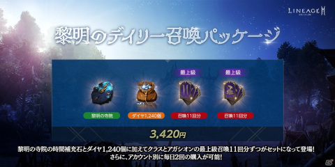 「リネージュ2M」に敵の守護塔を破壊しながら陣営戦を行うワールドダンジョン「スパイン抗争地帯」が実装！の画像6
