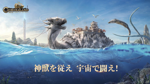 iOS/Android/Steam「神獣伝説～エボルション・ディバウア～」の事前登録が実施中！神獣との交流や建築などが楽しめるオープンワールドRPGの画像1