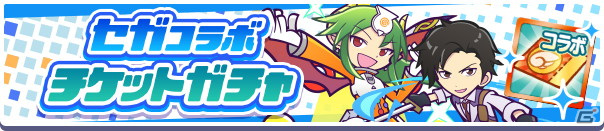 「ぷよぷよ!!クエスト」にて「セガ」コラボが開始！［★6］しろいマールがコラボガチャに登場の画像4