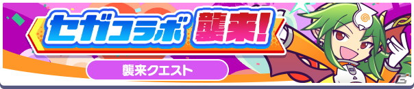 「ぷよぷよ!!クエスト」にて「セガ」コラボが開始！［★6］しろいマールがコラボガチャに登場の画像6